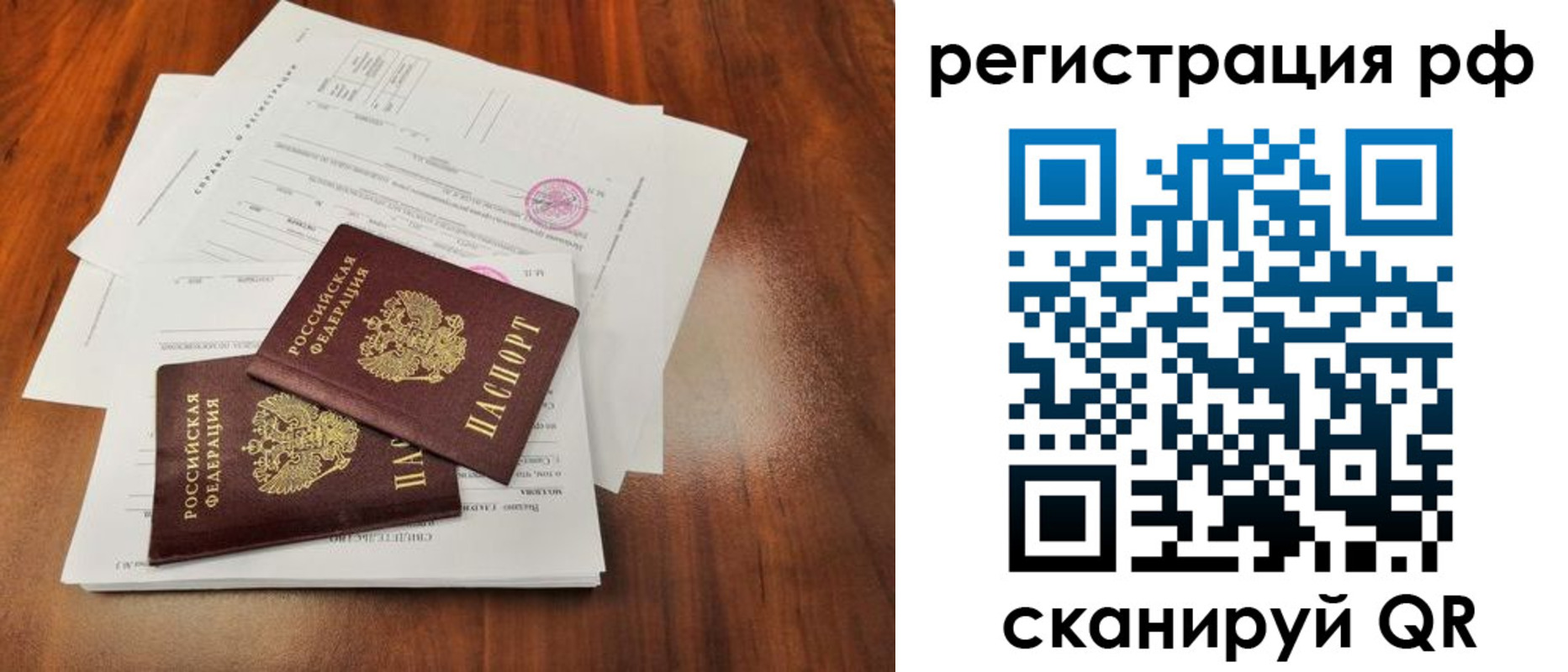 временная регистрация для школы в Баксане