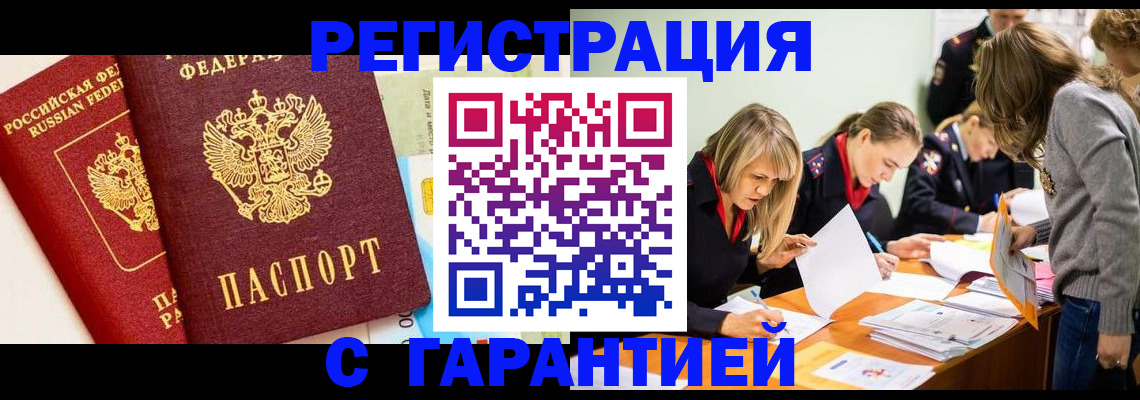 временная регистрация в Баксане