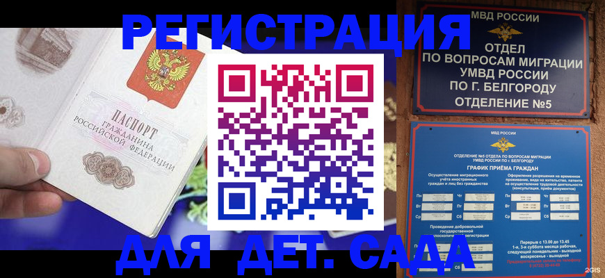 прописка ребенка в Баксане