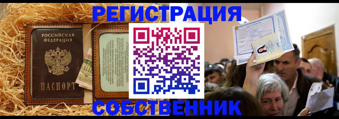 прописка гарантия в Баксане