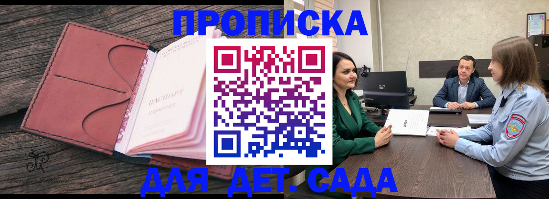 временная регистрация купить в Баксане